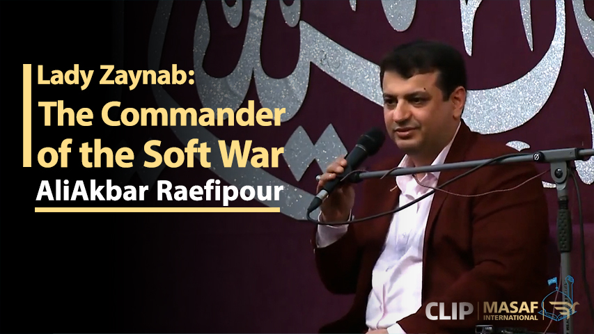 Lady Zaynab(PBUH); The commander of the soft war